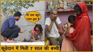 लड़की मिली कूड़ेदान में उसके साथ हुआ बहुत गलत  | Funky Joker
