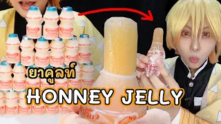 ซื้อยาคูลท์มาทำ HONEY JELLY สุดฮิตจากเกาหลี!! ยืดมากกกก~~
