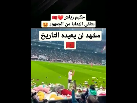 جماهير كرط سرير تركي يفاجئ حكيم زياش في ملعب #morocco #امريكا #شورت #فرنسا_ #اسبانيا_ #اسبانيا_الم