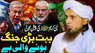 Bahut Bari Jung Hone Wali Hai Aur Ye Akhri Jung Hogi | Mufti Tariq Masood | Palestine And Israel