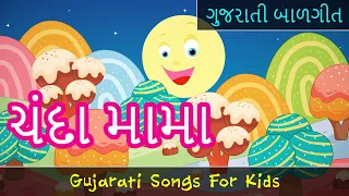 Chanda mama Song in Gujarati | Moon Song | New Gujarati Song | Pebbles Gujarati
