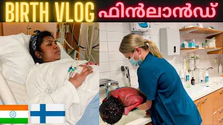 🥰ഏവമോൾBorn In world happiest country| Live Birth vlog From Finland | Malayalam Birth vlog #birthvlog