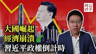 中國經濟潰敗，香港財政危機大裁員！北京給谷愛凌花費4700萬，粉紅傻眼！中共繼續戰狼，全球圍堵不停！