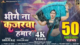 #video - bhige Na Kajarawa Hamar | #Pravesh Lal | #Neelam Giri | #Shilpi Raj | Bhojpuri Song 2024