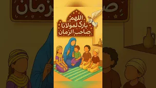 Story of Lady Ummul Baneen and Her Children (PBUT) for kids | #اللهم_بارک_لمولانا_صاحب_الزمان