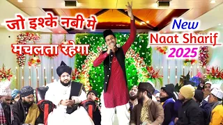 Jo Ishqe Nabi Mein Machalta Rahe Ga | New Naat Sharif 2025 | Ahmad Reza
