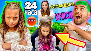ОТМЪЩЕНИЕ! СТЕЛА КОНТРОЛИРА КРИСИ за 24 ЧАСА❗️ПОБЪРКА Я❗️😱