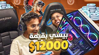 فورت نايت: اذا اخوي قتل 15 اشتري له بيسي جديد!! | Fortnite