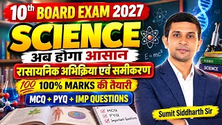 Science Class 10 For 2027 Exam | How To Prepare For Class 10 Exam 2027 | Science Ke Liye Free Class
