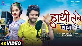 Hathi Lebe Ghoda Lebe Lebe Hero Honda | Karan Lal Yadav | Lagaib Char Danda Dimag Hoi Thanda Video