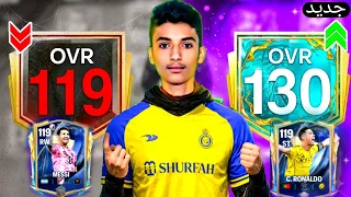 البحث عن بكج ميسي وبداية رحلة فيفا من الصفر! 🔥🚀#1