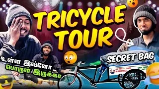Welcome to Tricycle Tour🥳நம்பி வாங்க சந்தோசமா போங்க😂இவ்ளோ பொருள் இருக்கா😳