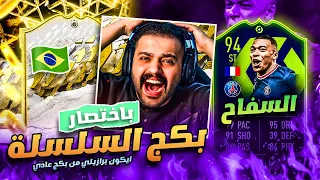 #فيفا٢٢ | #60 | مبابي الشهر بحساب ولافلس؟😱 آيكووون من بكج عادي! 😭🔥😍