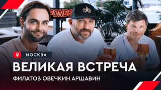 Овечкин, Аршавин, Филатов: Великий рекорд, вечеринка у Ови, отдых в отпуске | Великая встреча