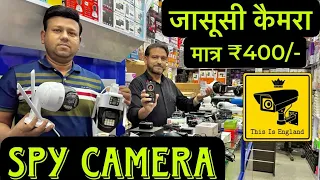 जासूस कैमरा 400 रुपये | Cheapest CCTV Camera Market | Wholesale CCTV Camera | Hidden Camera