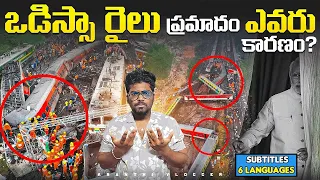 ODISHA Train Incident Full Details Explained In Telugu | Coromandel Express | Kranthi Vlogger