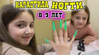 Первый раз Нарастила Ногти в 9 лет с Подружкой