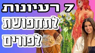 7 רעיונות לתחפושת לפורים | תחפושות מהממות לפורים לנערות