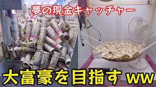 現金がゲット出来る夢の台がやばすぎたww【クレーンゲーム】