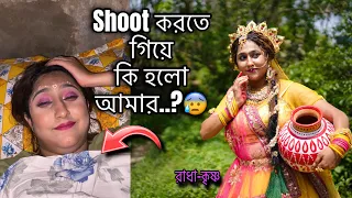 রাধা💕কৃষ্ণ BTS Vlog || এইরকম experience হবে ভাবতেও পারিনি 😶😰 #viral #musicvideo #bts