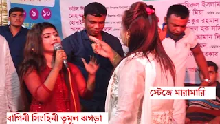 গানের স্টেজে বাজে কথা বলায়, মুন্নি ও প্রিয়াংকা সরকারের ঝগড়া, আমি তো লাজে মরি কি যে করি || jonaki