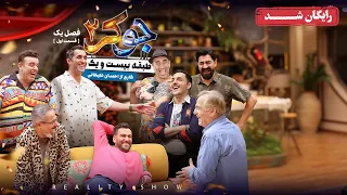 سریال جوکر 2 - فصل 1 - قسمت 1 | Joker 2 - Season 1 - Episode 1