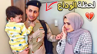 قررت ادخل الجيش العراقي البطل🥹اقوى صدمة بحياة زوجتي😭انهاررت رفل💔