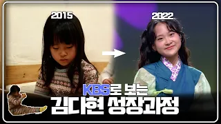 KBS로 보는 💛국악트롯 요정 김다현 성장과정💛ㅣ트로트요정ㅣ누가누가잘하나, 아침마당, 6시내고향, 국악한마당ㅣKBS