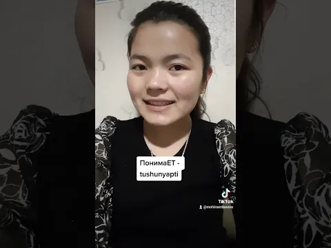 ПОНИМАТЬ fe'lini rus tilida shaslarga tuslash. / rus tili 0 dan