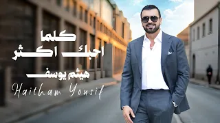 هيثم يوسف - كلما احبك اكثر ( إعادة توزيع)