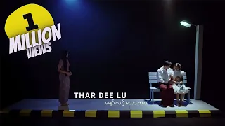 သာဒီးလူ - မျှော်လင့်သောဘဝ ၊ [OST  - ကာရန်လွဲမေတ္တာ]