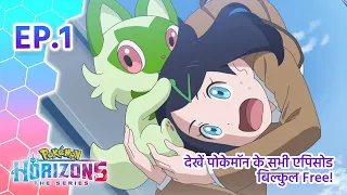Pokémon Horizons | एपिसोड 1 | जिस पेंडेंट से हुई शुरुआत - पार्ट 1 | Pokémon Asia Official (Hindi)