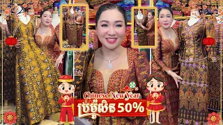 ប្រម៉ូសិន ឈុតហូខ្មែរ 50% 2025's Most Stunning  Khmer beautiful   Fashion Show