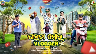 Ghaita Mora Vlogger || Mr Ganulol (Odia) || Odia Comedy