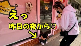 昨日の夜から待ってたらしいので、夢叶えます！