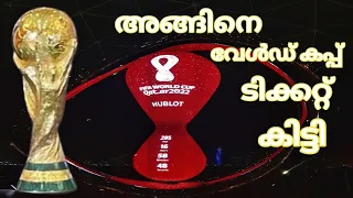 FIFA WORLD CUP TICKETS 2022 | FIFA WORLD CUP QATAR 2022 | HOW TO GET FIFA WORLD CUP TICKETS