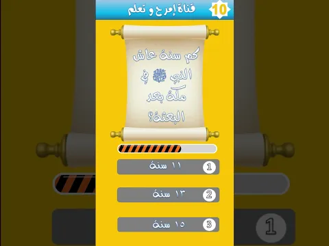 اختبر معلوماتك في السيرة النبوية ﷺ #أسئلة #كويز