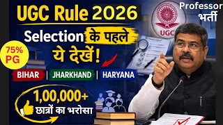 Assistant Professor Direct Appointment 2025 🔥 No NET/PhD? UGC New Rules for 75% PG Marks