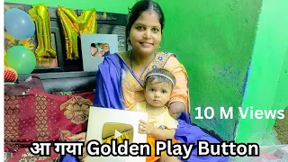 हमारा आ गया Golden Play Button ✅ ❤️ || My First Vlog || Handicapped Vlogs #vlog #happy #fun
