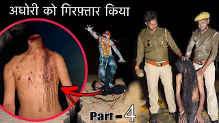 AGHORI TANTRIK | अंतिम संस्कार से पहले शरीर को खाने आ गया | NABALIK KI NARBALI | पंगा पड़ गया भारी 😱