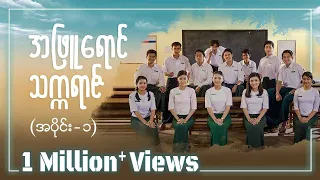 အဖြူရောင်သက္ကရာဇ် EP-1 (FULL EP) | Forever Group #အဖြူရောင်သက္ကရာဇ် #ForeverGroup #MRTV4