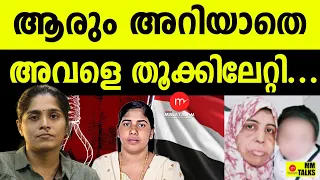 നിമിഷ പ്രിയക്ക് വേണ്ടി നടന്നവർ എവിടെ...? | MM TALKS | NIMISHA PRIYA