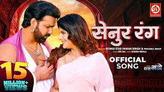 #Video | Senoor Rang - सेनुर रंग | Power Star #Pawan Singh | Priyanka Singh | Har Har Gange | Song