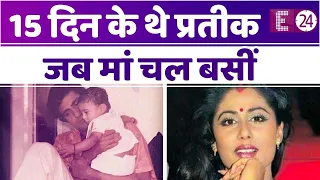 15 दिन के थे प्रतीक जब मां Smita Patil का हो गया निधन, पिता से नाराजगी की वजह से सरनेम हटा दिया था