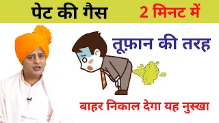 पेट की गैस का रामबाण इलाज How to Cure Stomach Gas || Sanyasi Ayurveda ||
