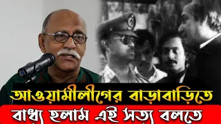 যে কথা এতোদিন বলেননি --তা আজ বললেন মেজর জেনারেল (অব) সৈয়দ মুহাম্মদ ইব্রাহীম বীর প্রতীক