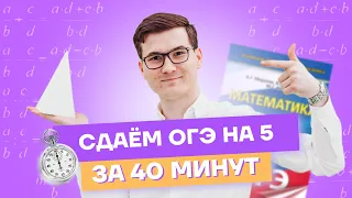 Разбор реального варианта ОГЭ по математике с примерами и решениями | Умскул