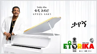TEDDY AFRO  - ታየኝ - Tayegn | Track 10 (Official Lyrics Video)