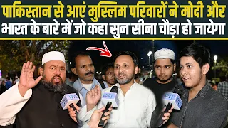 Pakistan से आएं मुस्लिम परिवारों ने Modi और India के बारे में जो कहा सुन सीना चौड़ा हो जायेगा 🙀🇮🇳