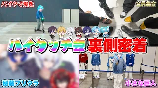 【実写vlog】STPR Family EXPOでの裏側を大公開しますｗｗｗｗｗｗ【すとぷり / 騎士X / AMPTAK / めておら / すにすて】